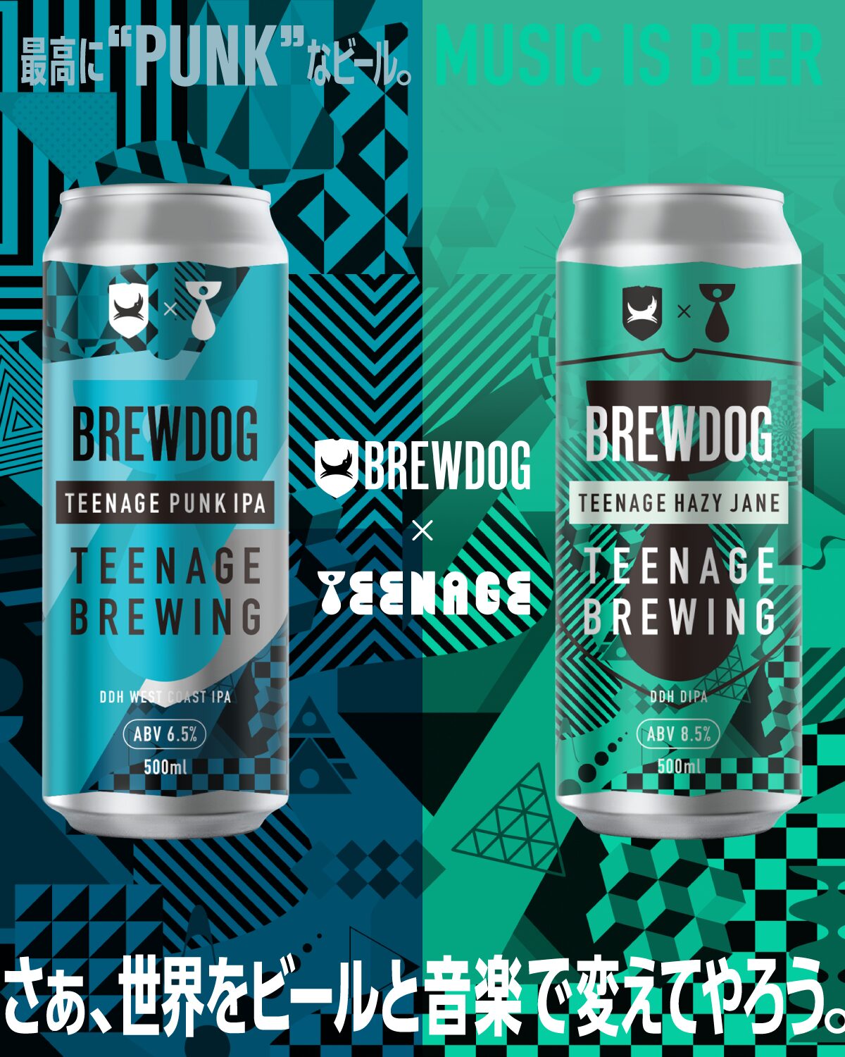 BREWDOG × Teenage Brewing！ 名作「PUNK IPA」と「HAZY JANE」を大胆にオマージュしたコラボビールが発売決定