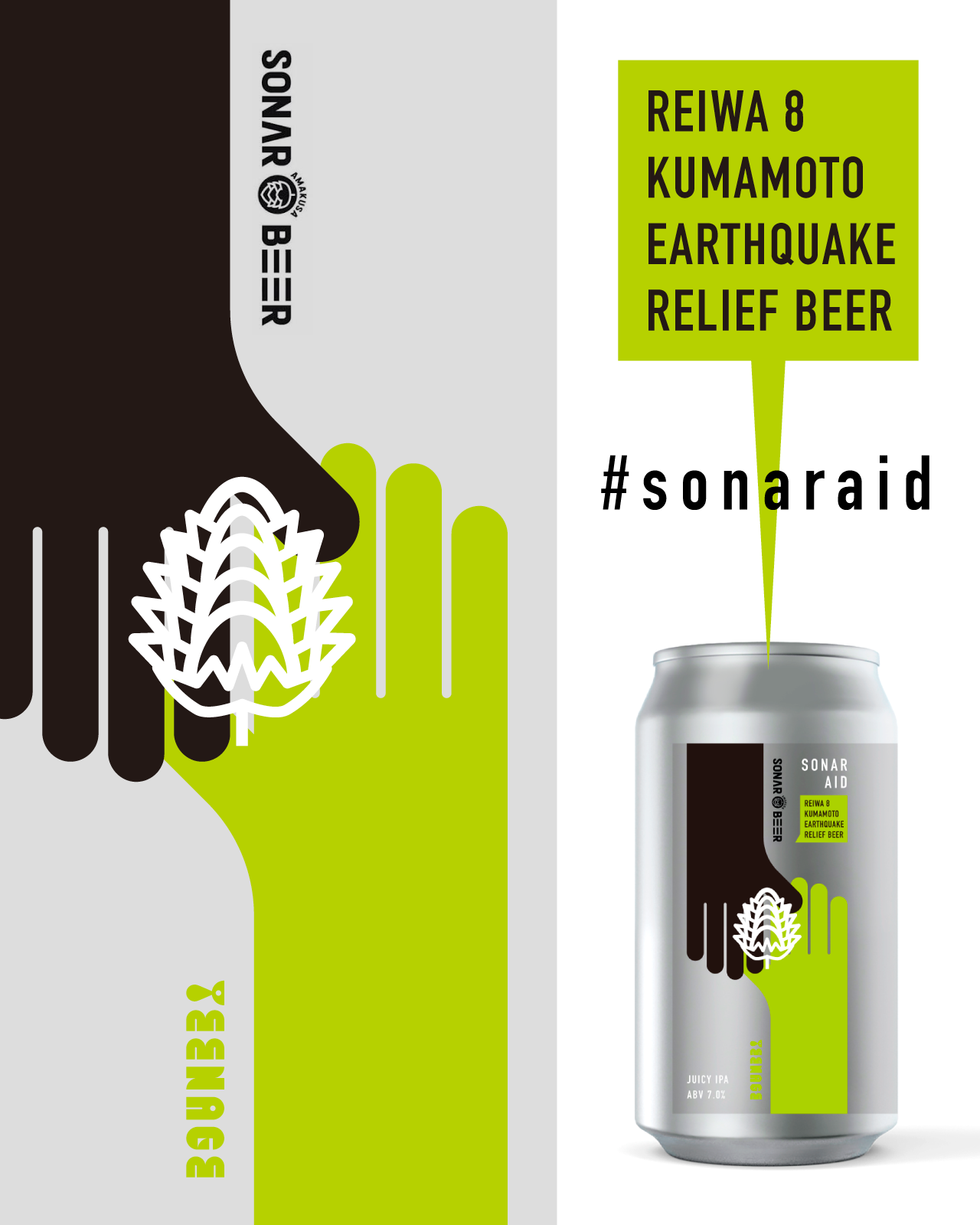 復興支援ビール「Sonar Aid」リリースのお知らせ